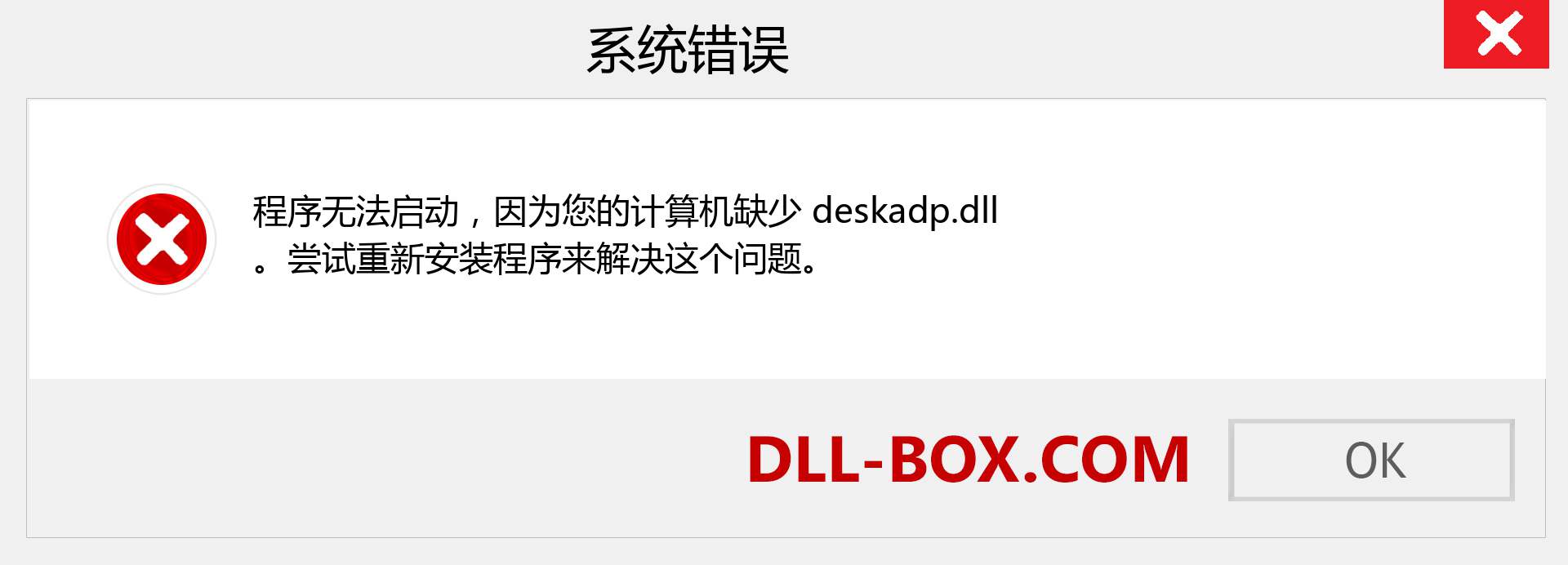 deskadp.dll 文件丢失？。 适用于 Windows 7、8、10 的下载 - 修复 Windows、照片、图像上的 deskadp dll 丢失错误